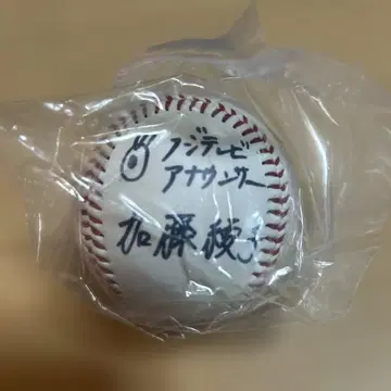 새상품급 카토 아야코 사인 포함 야구공 후지TV 아나운서