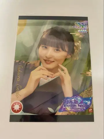 노기페스 엔도 사쿠라