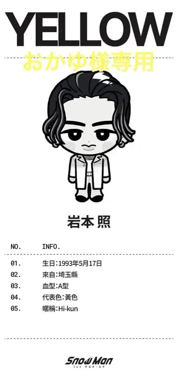 이와모토 테루 SnowmanPopup TAIPEI