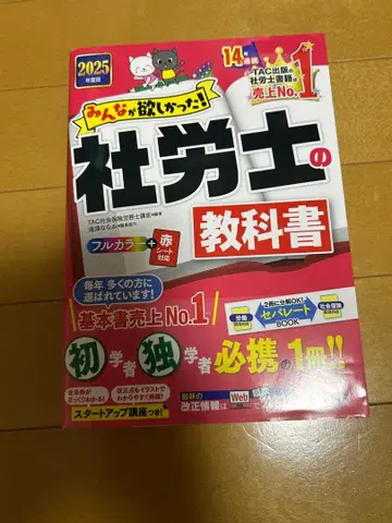 2025년판 모두가 원했던! 사회보험노무사의 교과서