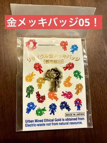 [미개봉 새상품] 만박 미야쿠미야쿠 리사이클 금도금 배지 05