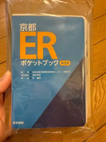 재단 완료 교토 ER 포켓북 제2판