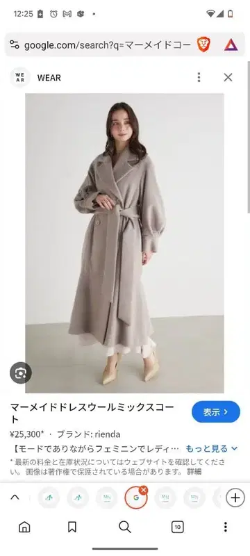 머메이드 드레스 울 믹스 코트