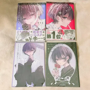 얌전해 보이는 남자아이의 터무니없는 비밀을 알아버렸다 오크 리플렛 초판