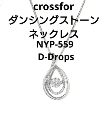 크로스포 댄싱 스톤 목걸이 NYP-559 D-Drops