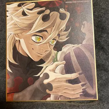 귀멸의 칼날 도우마 전 집중전 색지