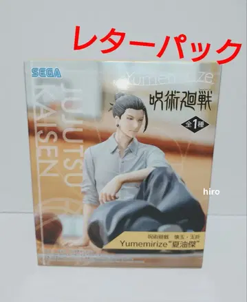 주술회전 회옥 옥절 Yumemirize 게토 스구루