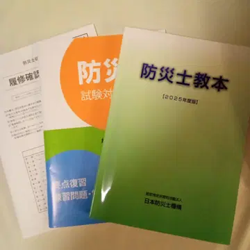 2025년판 방재사 교본 시험 대책 북 세트