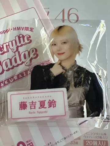 후지요시 카린 로손 한정판 사쿠라자카46