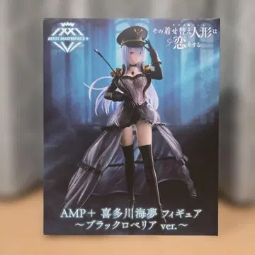 AMP+ 키타가와 마린 피규어 블랙 로베리아 ver.