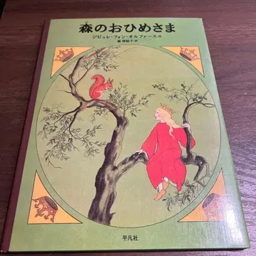 숲의 공주님 [ 절판 레어템 ]