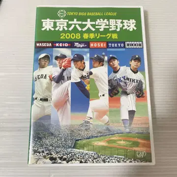 도쿄 6대학 야구 2008 봄철 리그전