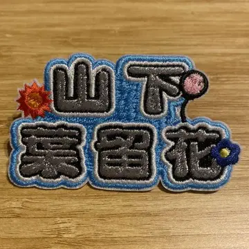 히나타자카46 야마시타 하루카 히나타자카 뮤직 퍼레이드 명찰 히나파레