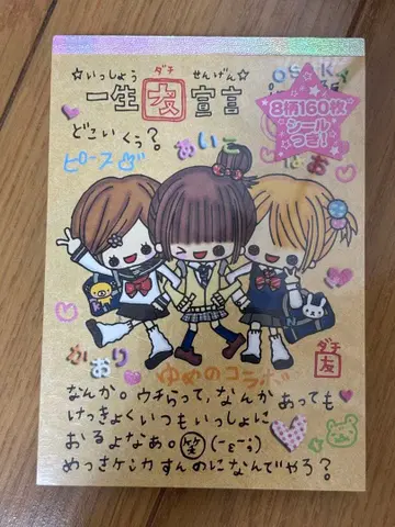 평생 친구 선언 일기일회 헤이세이 당시 물건 헤이세이 여자아이 메모장