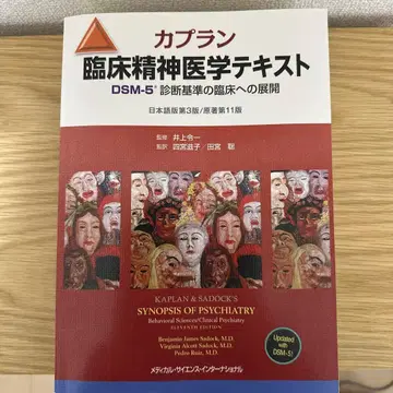 카플란 임상 정신의학 텍스트 DSM 5 진단 기준의 임상 적용