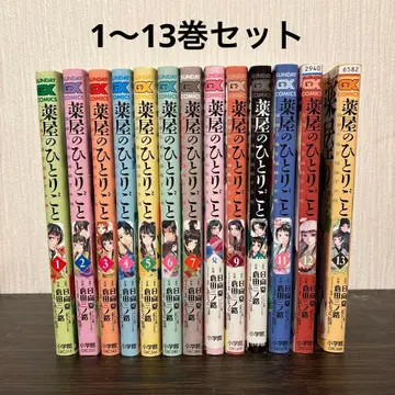 약사의 혼잣말 ~마오마오의 후궁 수수께끼 풀이 수첩~ 1-13권