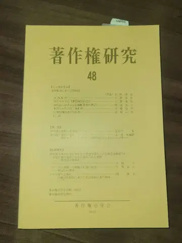 저작권 연구 제48호 2022