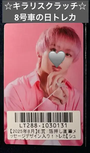 초특급 슈야 키라리 스크래치 8호차의 날 트레이딩 카드 3