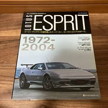 로터스 에스프리 1972-2004