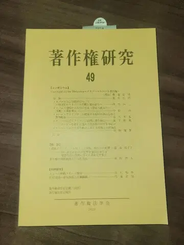 저작권 연구 제49호 2023