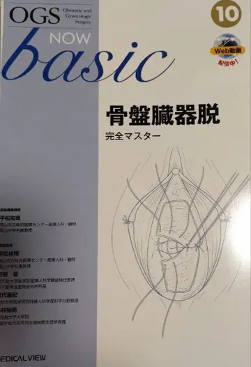 [재단 완료] OGS NOW basic No.10 골반 장기 탈출증