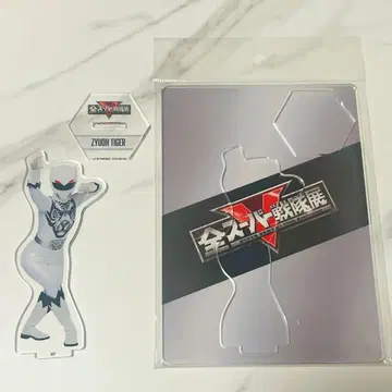 전 슈퍼 전대 전시회 아크릴 스탠드 주우오 타이거