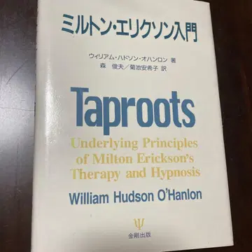 밀턴 릭슨 입문 Taproots