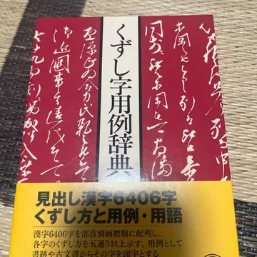 해서체 용례 사전