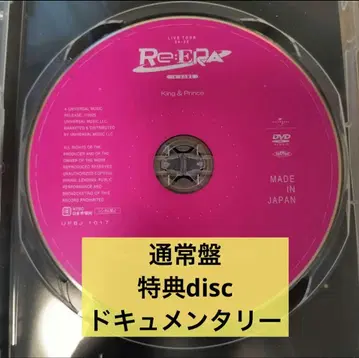 King & Prince 킹프리 Re:ERA 일반ver DVD 특전 영상