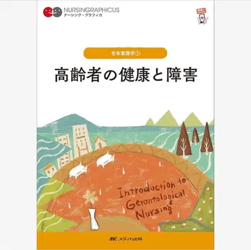 고령자의 건강과 장애 제8판