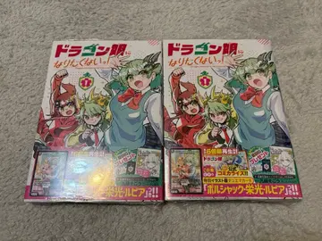 2권 세트 드래곤 딸이 되고 싶지 않아! 볼샤크 영광 루피아 프로모 포함