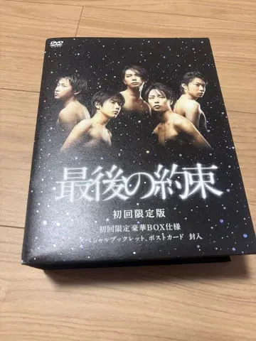[새상품급] 아라시 마지막 약속 최초 한정판 DVD