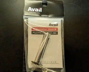 Avail 앰버서더 2500C 알루미늄 웜 샤프트 2BB