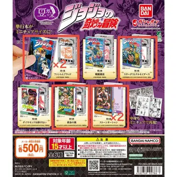 콩 가샤 도서 [ 죠죠의 기묘한 모험 ]