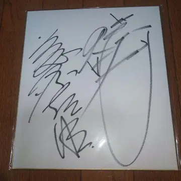 후지와라 요시아키 마에다 아키라 사인 색지