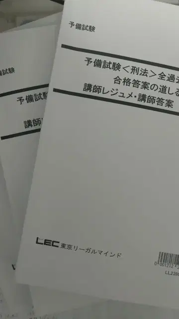 예비 시험 형법