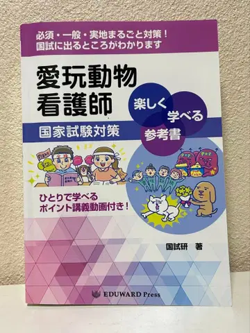 반려동물 간호사 즐겁게 배울 수 있는 참고서