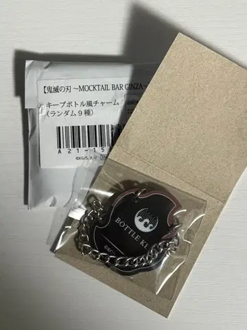 모크테일 렌고쿠 쿄쥬로 보틀 키 보틀 참 mocktail