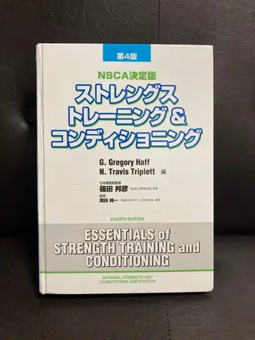 스트렝스 트레이닝 & 컨디셔닝 제4판