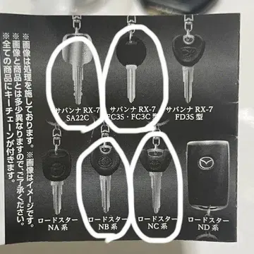 Mazda RX-7 로드스터 수집용 키 4개 세트
