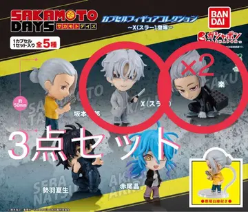 [ 미개봉 새상품 ] 사카모토 데이즈 X(슬러) 3세트