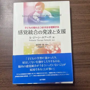 감각 통합의 발달과 지원 어린이의 숨겨진 걸림돌을 이해하기