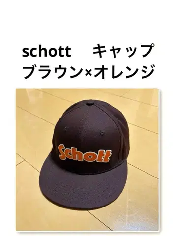 Schott 브라운 캡