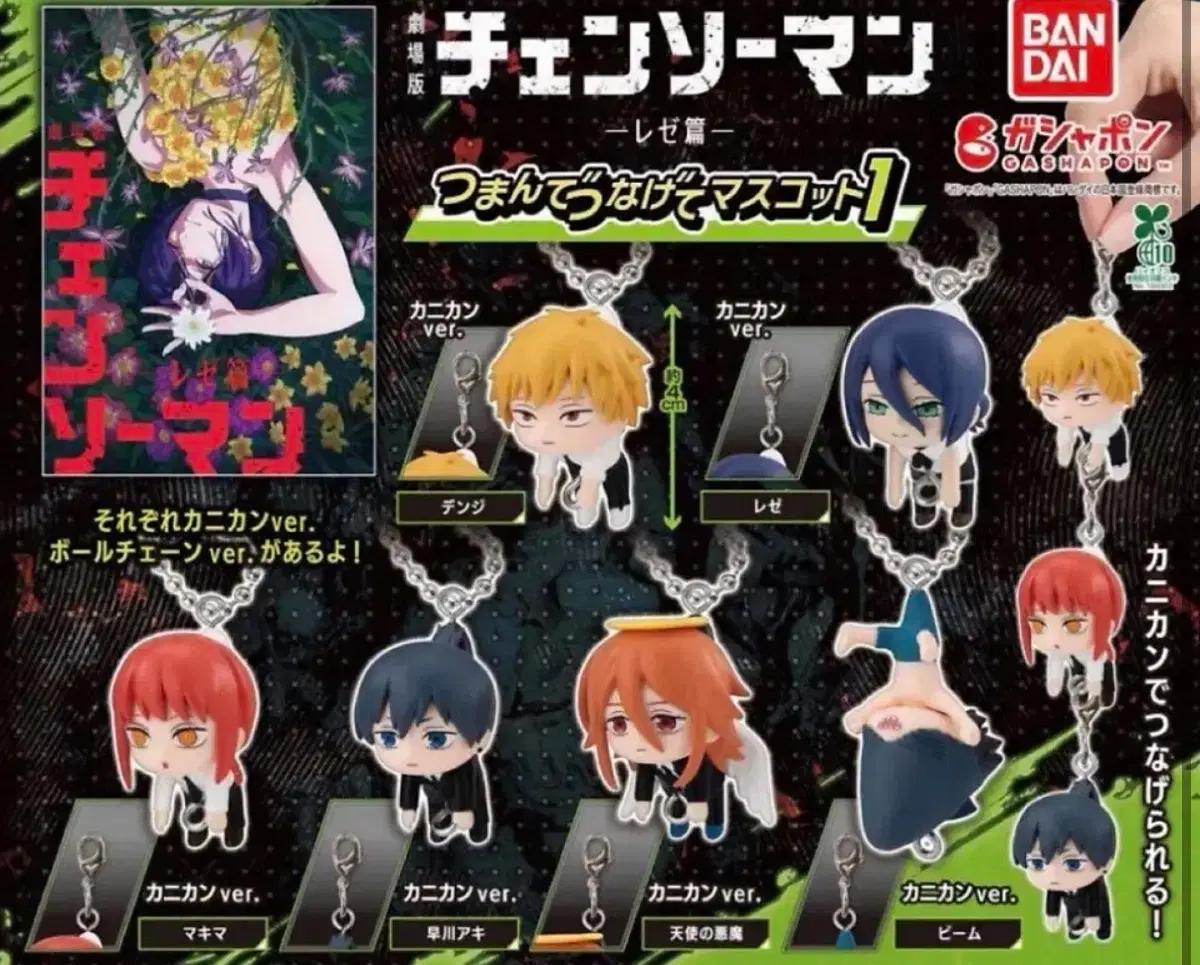 (In-stock. Sealed) Chainsaw Man Deron Gacha - All Products Available