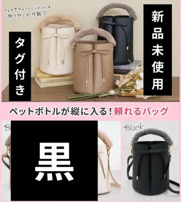 [ 새상품 ] 시마무라 Hina 퍼 복조리 포함 2way 숄더백 블랙