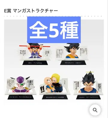제일복권 DRAGON BALL 40th E상 만화 스트럭처 전 5종