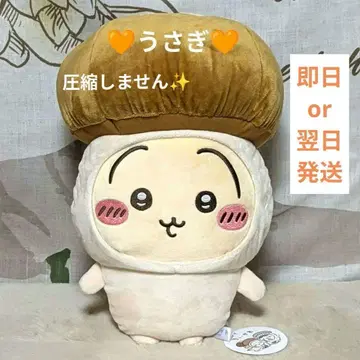 치이카와 (먼작귀) 버섯 인형옷 BIG 봉제 인형 토끼