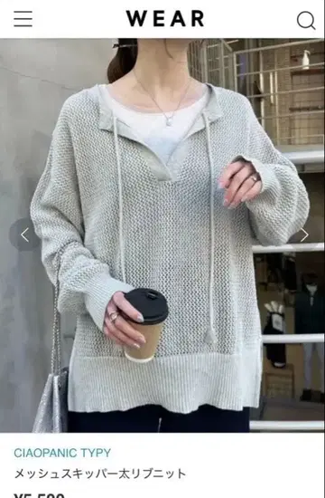 차오패닉 티피 메쉬 스키퍼 굵은 리브 니트 그레이 완판템