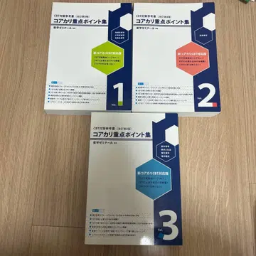 코어카리 중점 포인트 집 Vol.1-3