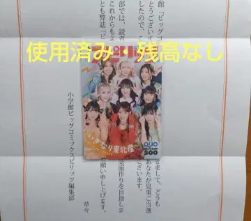 주간 스피릿 현상 당첨품 이기나리 도호쿠산 카드 사용 완료 잔액 없음